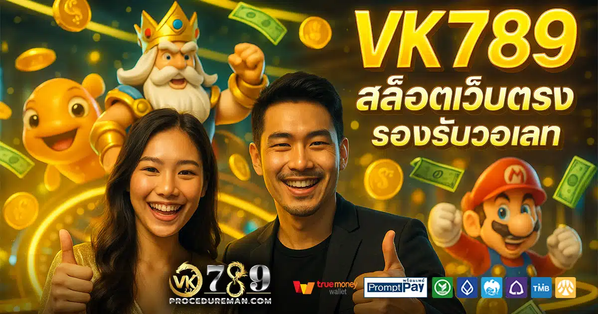 VK789-สล็อต-เครดิตฟรี-100
